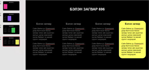 4 агуулгатай инфографик Загвар 696